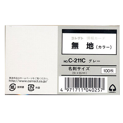 コレクト　情報カード　グレー　名刺サイズ　無地 C-211C-GY