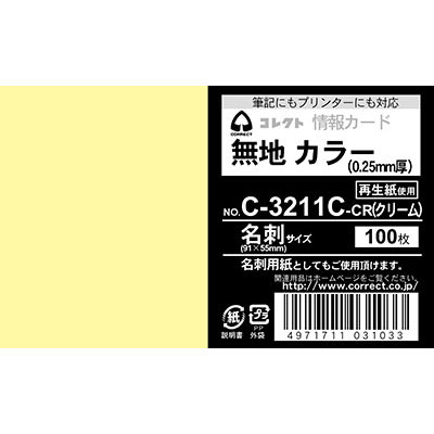 コレクト　情報カード　名刺　無地　クリーム C-3211C-CR