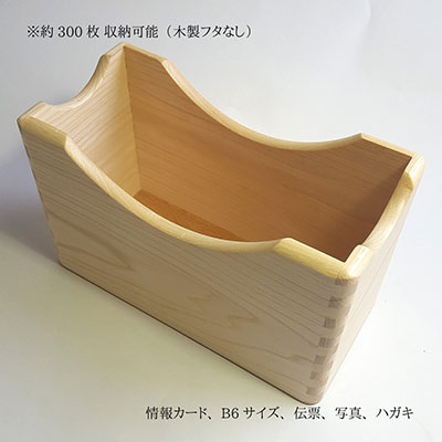 コレクト　カードボックス　Ｂ６　蓋無　木製 CB-6003