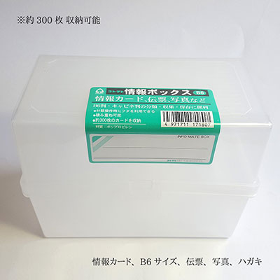 コレクト　情報ボックス　Ｂ６蓋付　クリア　ＰＰ製 CB-6033-CL
