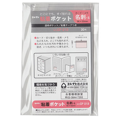 コレクト　10722　名刺サイズ　Ｓ型 CF-213