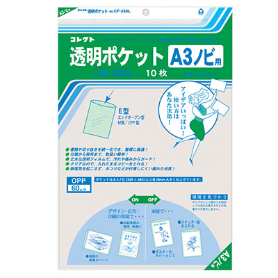 コレクト　透明ポケット　Ａ３ノビ用 CF-330L