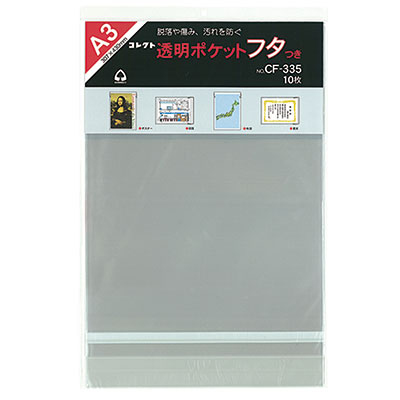 コレクト　透明ポケット　フタつき　Ａ３ CF-335