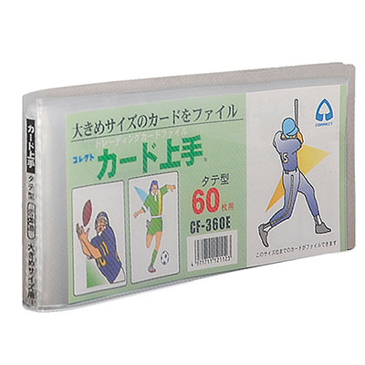 コレクト　カード上手　６０枚用　トレカサイズ CF-360E