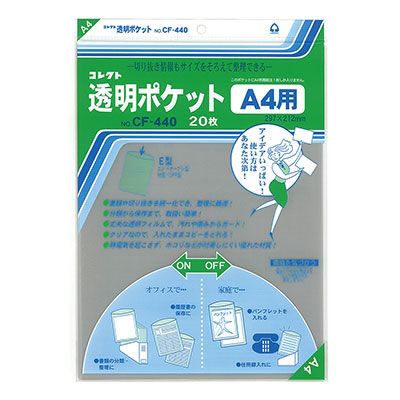 コレクト　透明ポケット　Ａ４ CF-440