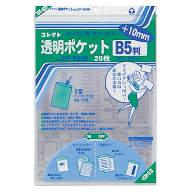 コレクト　透明ポケット　Ｂ５用プラス１０ミリ CF-500R