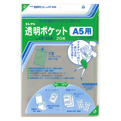 コレクト　透明ポケット　Ａ５ CF-550