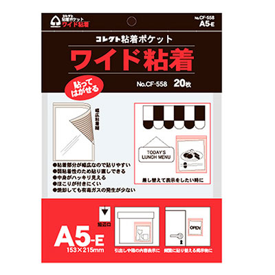 コレクト　ワイド10722　Ａ５　Ｅ型 CF-558