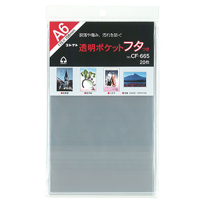 コレクト　透明ポケット　フタつき　Ａ６ CF-665