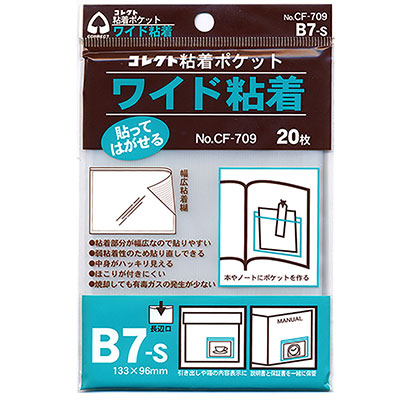 コレクト　ワイド10722　Ｂ７　Ｓ型 CF-709