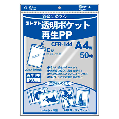 コレクト　透明ポケット　再生ＰＰ　Ａ４用 CFR-144