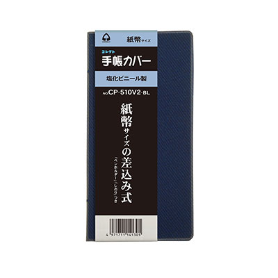 コレクト　手帳カバー　ＰＶＣ製　紙幣　濃紺 CP-510V2-BL
