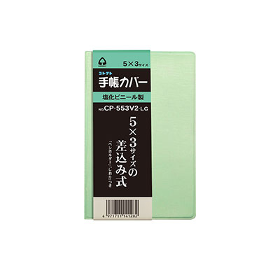 コレクト　手帳カバー　ＰＶＣ製　５×３　ライトグリ CP-553V2-LG