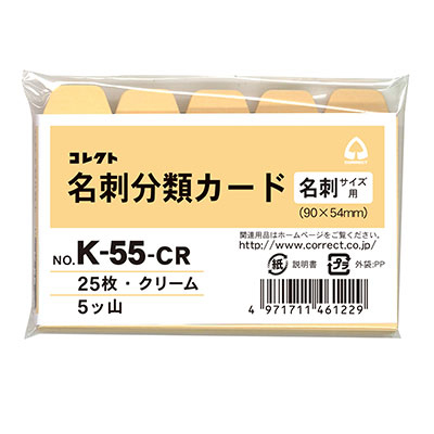 コレクト　名刺分類カード　クリーム　横型　５ツ山 K-55-CR