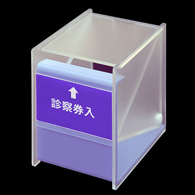 コレクト　診察券入　ブルー　アクリル製窓口ボックス M-280-BL