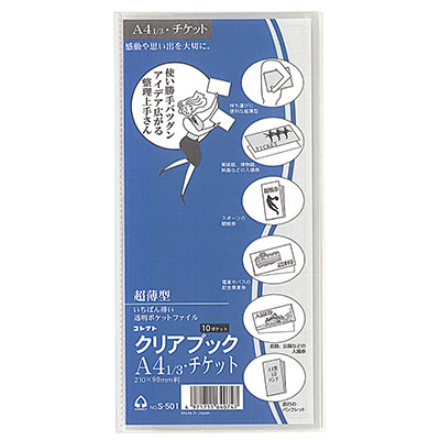 コレクト　クリアブック（超薄型）　チケット S-501