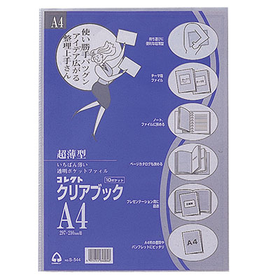 コレクト　クリアブック（薄型）　Ａ４ S-544