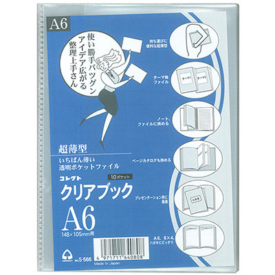 コレクト　クリアブック（薄型）　Ａ６ S-566