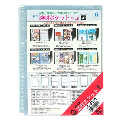 コレクト　透明ポケット１　Ｂ５－Ｌ　２６穴 S-8510