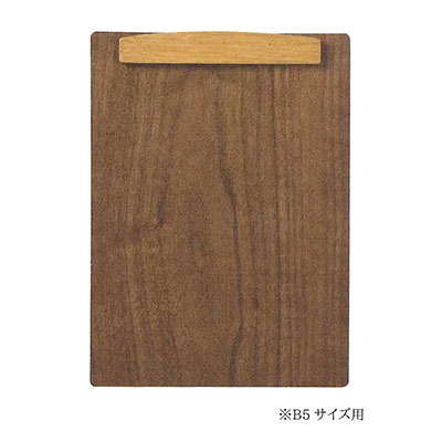 コレクト　木製クリップボードＢ５用　ブラウン Y-50K-BR