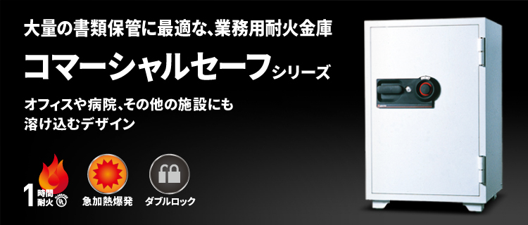 セントリー フエルモール店 | 耐火金庫、防水金庫の専門店