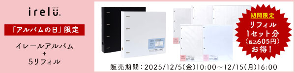 アルバムの日限定セール