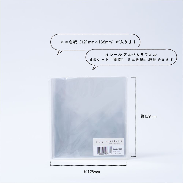 irelu（イレール）スリーブ ミニ色紙用 50枚入 IRL-SLV-07【ポスト投函