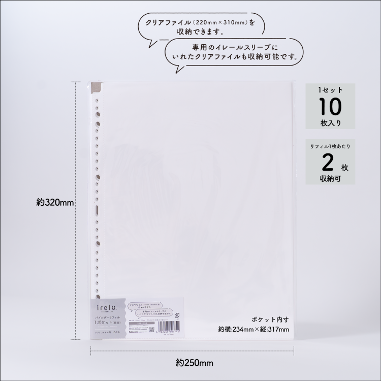 irelu（イレール）バインダーリフィル 1ポケット（両面） クリア