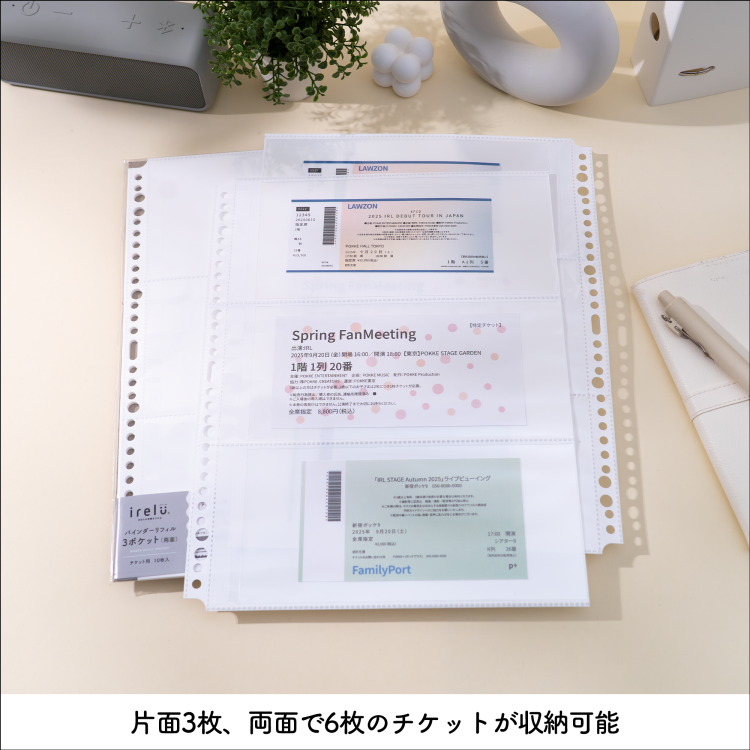 irelu（イレール）バインダーリフィル 3ポケット（両面） チケット用