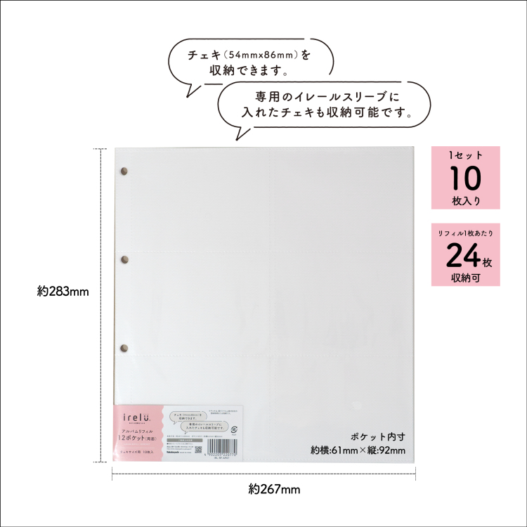 iri アルバム8枚セット irelu（イレール）アルバムリフィル 4ポケット（両面） ミニ色紙 10枚