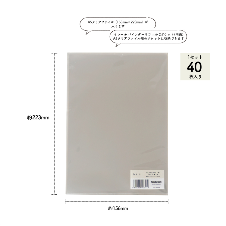 irelu（イレール）スリーブ A5クリアファイル用（横入れタイプ） IRL