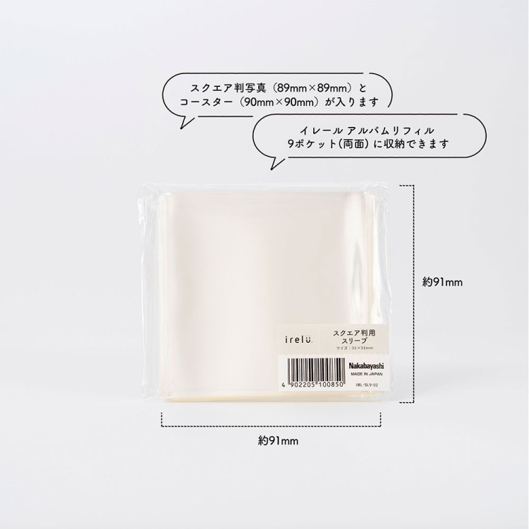 irelu(イレール)スリーブ スクエア判用 100枚入 IRL-SLV-02【ポスト投函1】の商品画像9枚目