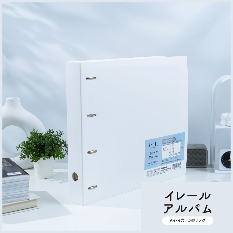 irelu(イレール)アルバム IRL-AL-Wの商品画像1枚目