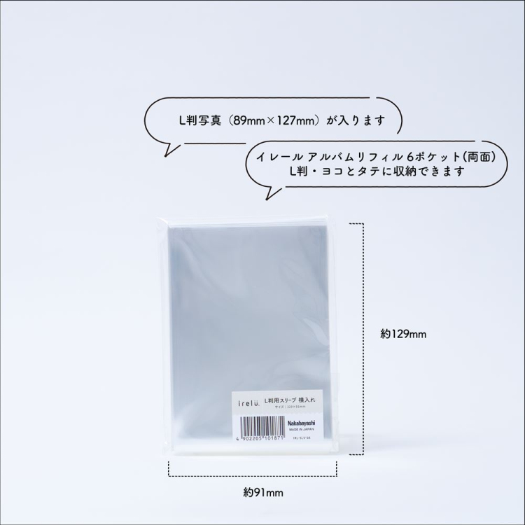 irelu(イレール)スリーブ L判用(横入れ) 100枚入 IRL-SLV-08【ポスト投函1】の商品画像9枚目