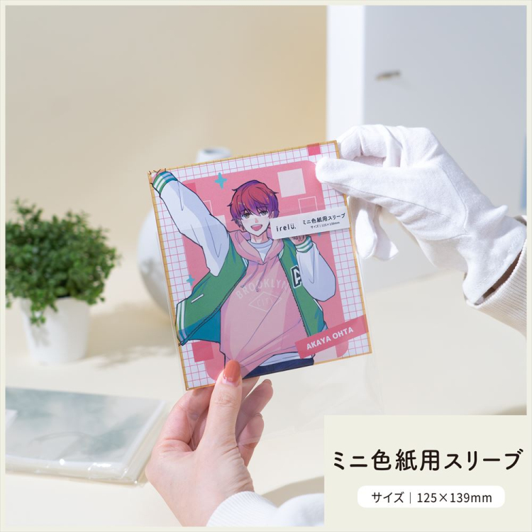 irelu(イレール)スリーブ ミニ色紙用  50枚入 IRL-SLV-07【ポスト投函1】の商品画像1枚目