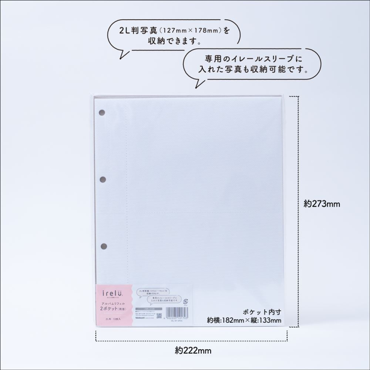 irelu(イレール)アルバムリフィル 2ポケット(両面) 2L判 10枚入 IRL-RF-AP05【ポスト投函1】の商品画像8枚目