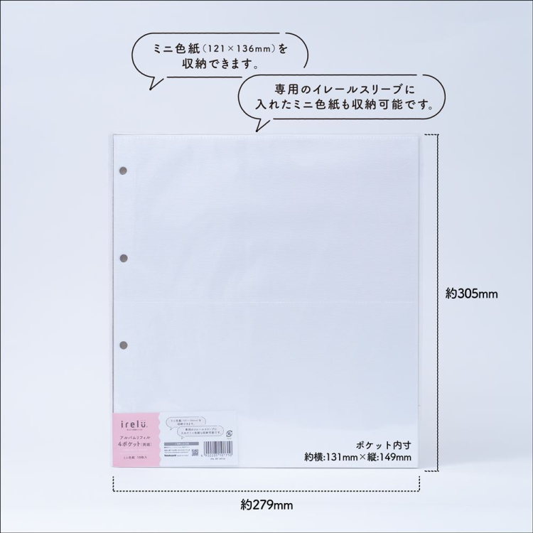 irelu(イレール)アルバムリフィル 4ポケット(両面) ミニ色紙 10枚入 IRL-RF-AP06の商品画像8枚目