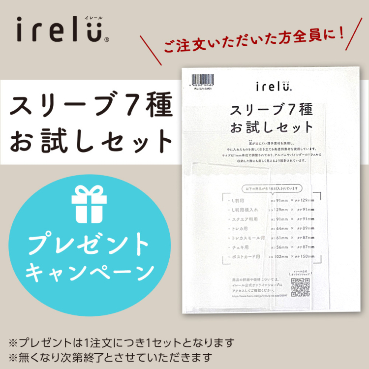 irelu（イレール）スリーブ チェキ用 100枚入 IRL-SLV-05