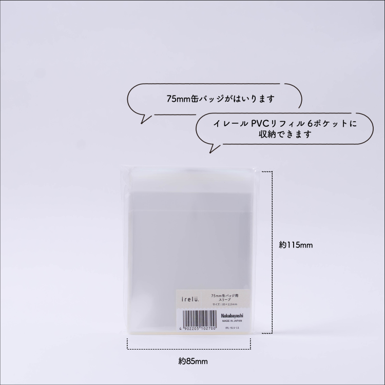 irelu(イレール)スリーブ 75㎜缶バッジ用 60枚入 IRL-SLV-11【ポスト投函1】の商品画像6枚目