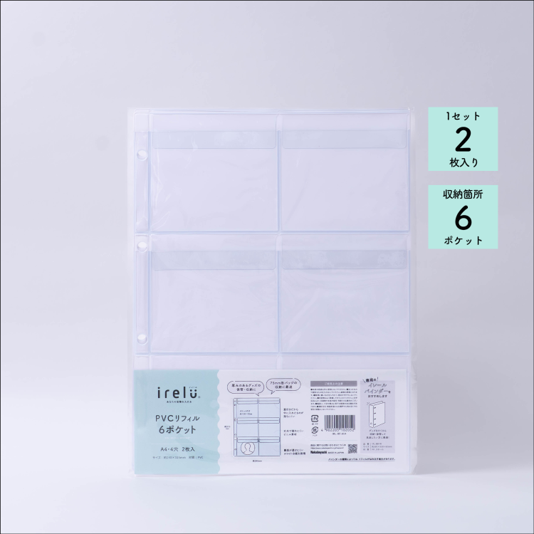 irelu(イレール)PVCリフィル 6ポケット A4・4穴 2枚入 IRL-RF-A04【ポスト投函1】の商品画像9枚目