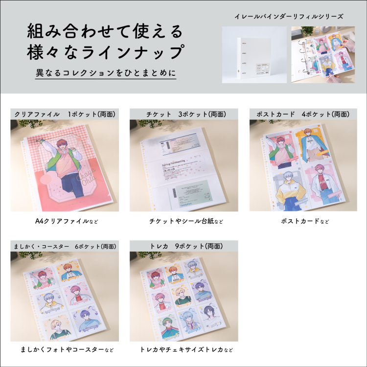 irelu(イレール)バインダーリフィル 3ポケット(両面) チケット用 10枚入 IRL-RF-B05【ポスト投函1】の商品画像7枚目