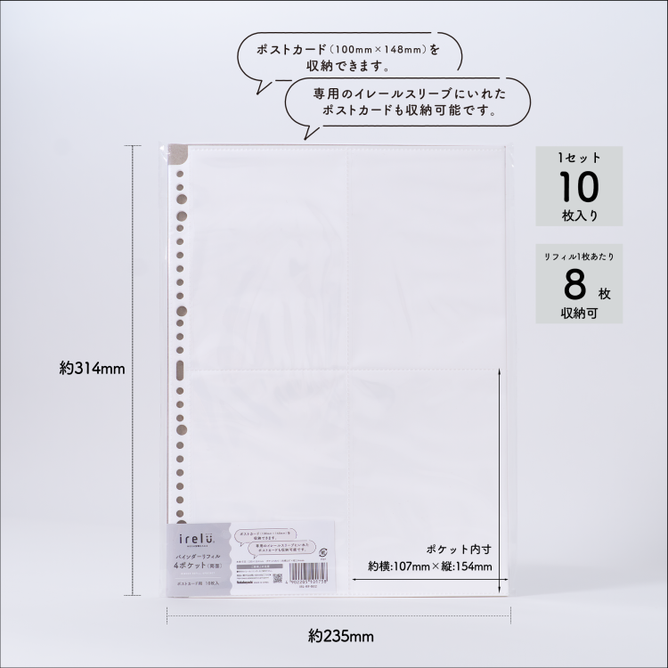 irelu(イレール)バインダーリフィル 4ポケット(両面) ポストカード用 10枚入 IRL-RF-B02【ポスト投函1】の商品画像9枚目