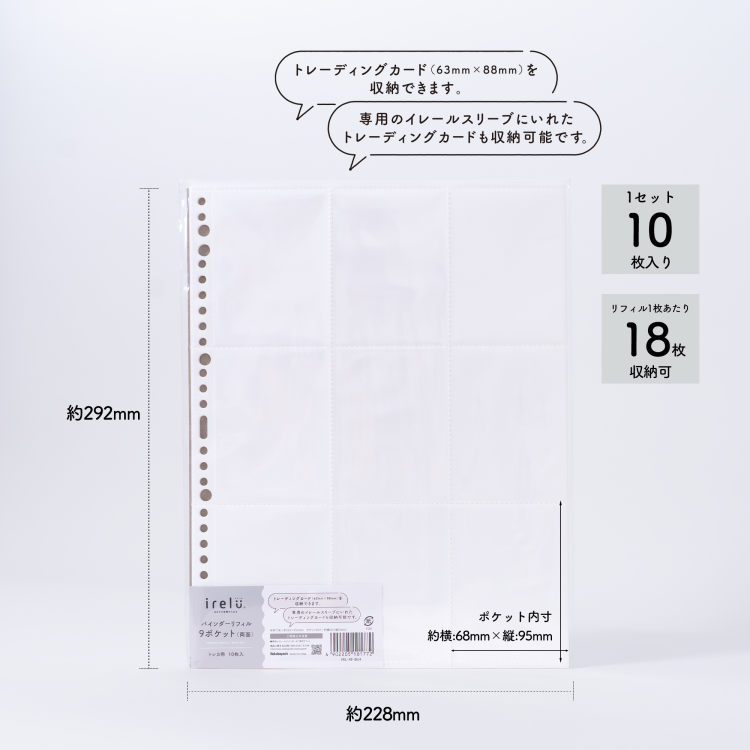irelu(イレール)バインダーリフィル 9ポケット(両面) トレカ用 10枚入 IRL-RF-B04【ポスト投函1】の商品画像9枚目
