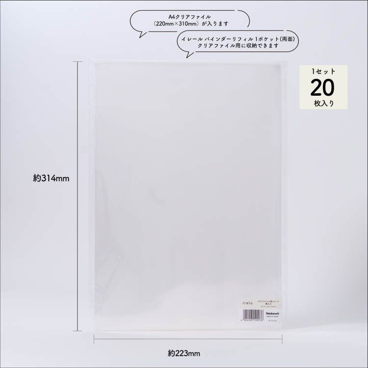 irelu(イレール)スリーブ クリアファイル用(横入れ) 20枚入 IRL-SLV-09【ポスト投函1】の商品画像8枚目