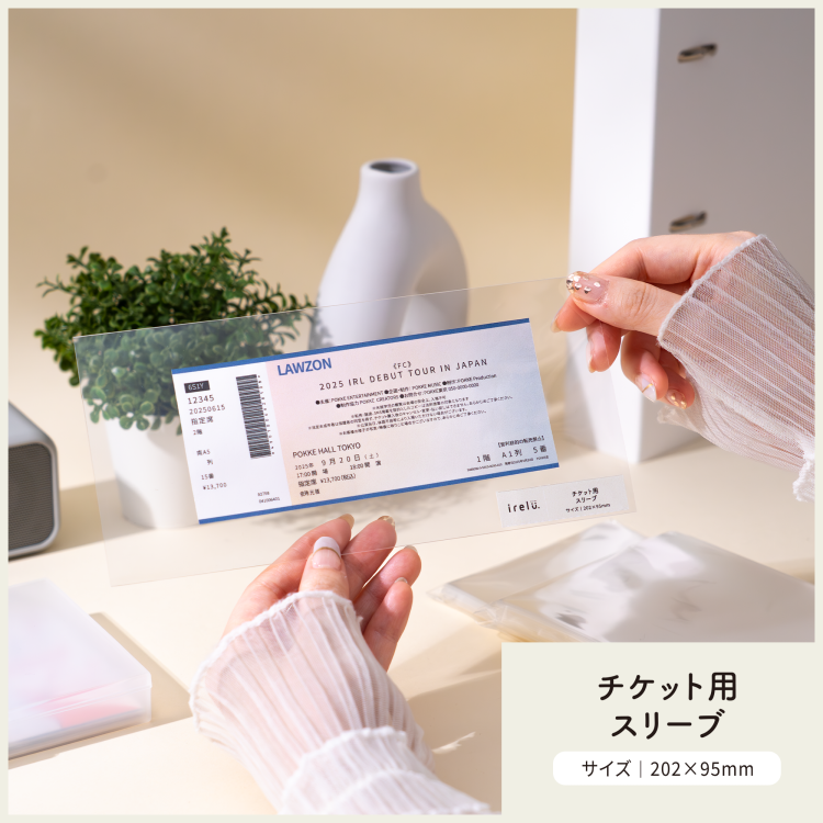 irelu(イレール)スリーブ チケット用 45枚入 IRL-SLV-13【ポスト投函1】の商品画像1枚目