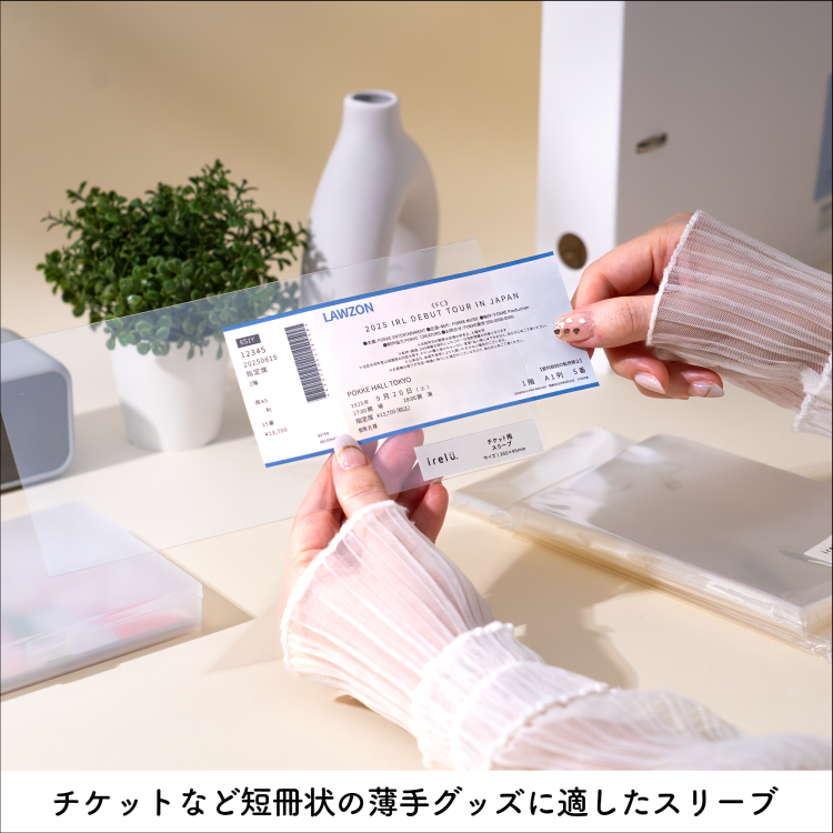 irelu(イレール)スリーブ チケット用 45枚入 IRL-SLV-13【ポスト投函1】の商品画像2枚目