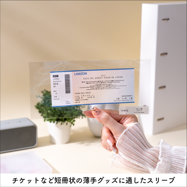 irelu(イレール)スリーブ チケット用 45枚入 IRL-SLV-13【ポスト投函1】の商品画像4枚目