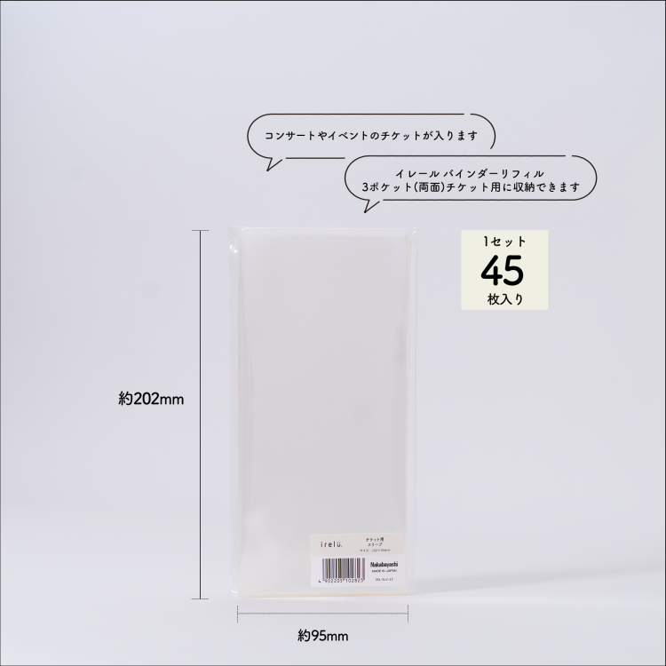 irelu(イレール)スリーブ チケット用 45枚入 IRL-SLV-13【ポスト投函1】の商品画像7枚目