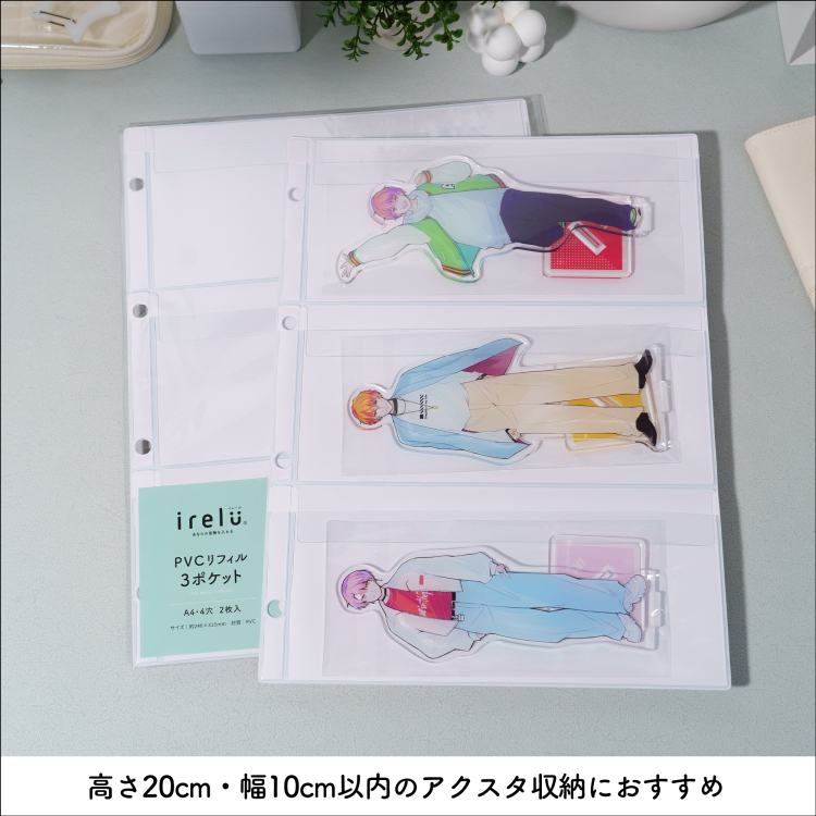 irelu（イレール）PVCリフィル 3ポケット A4・4穴 2枚入 IRL-RF-A02