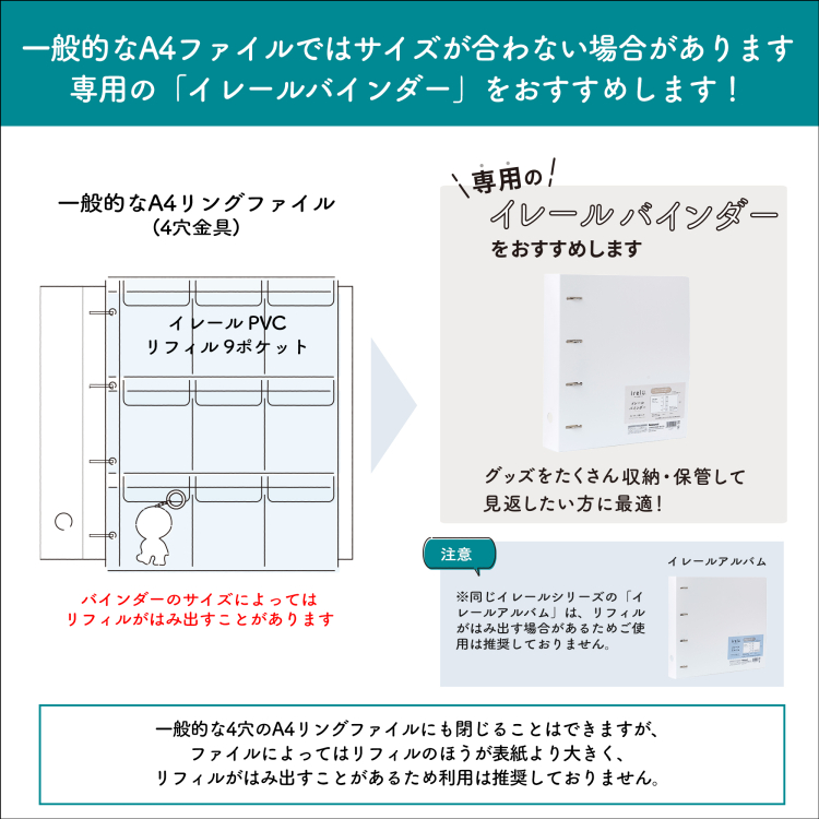 irelu（イレール）PVCリフィル 9ポケット A4・4穴 2枚入 IRL-RF-A05
